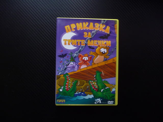 Приказка за трите мечки DVD филм ваканция в гората приключения горски животни мечета забавно детско - снимка 1