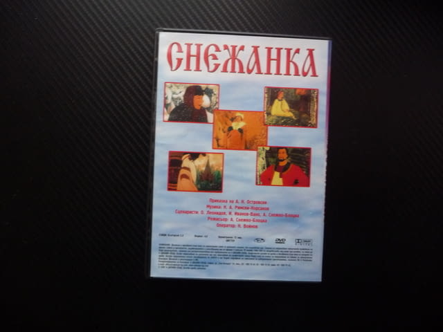 Снежанка DVD филм Союзмультфильм приказка руска Островски класика филмче хубаво деца зима студ Русия - снимка 3