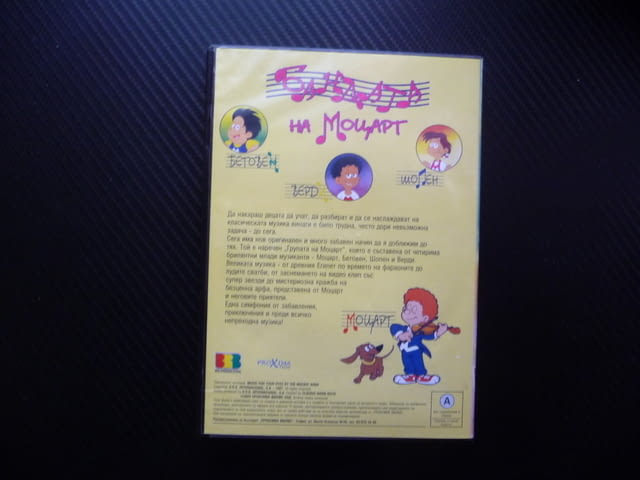 Бандата на Моцарт DVD филм музика музиканти момчешка група момчета момичета филмче забавно представя - снимка 3