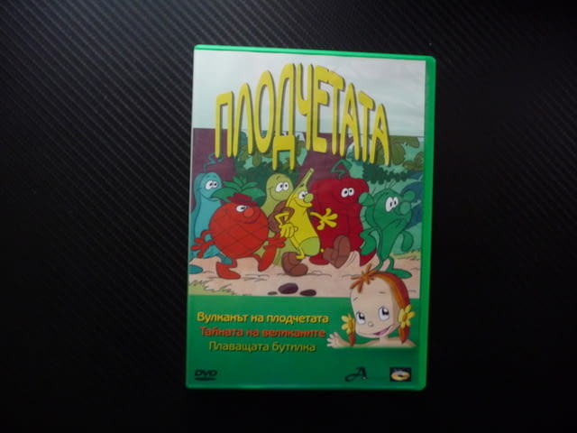 Плодчетата DVD филм Вулканът Тайната на великаните Плаващата бутилка банана кактуса ананаса момиче - снимка 1