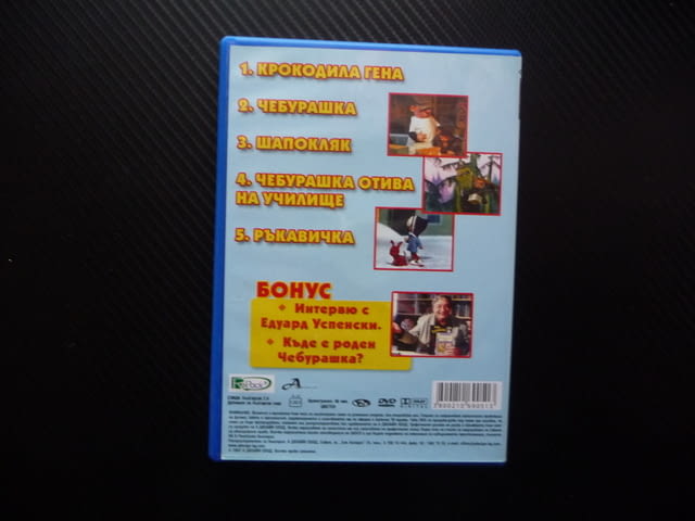 Чебурашка и Крокодила Гена DVD филм руско филмче старо хубав соц пионери зоопарк добри герои Шапокля - снимка 3