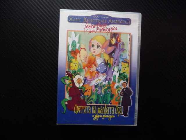 Цветята на малката Ида DVD филм Палечка Хвърчащият куфар приказки Ханс Кристиан Андерсен разказвачът - снимка 1