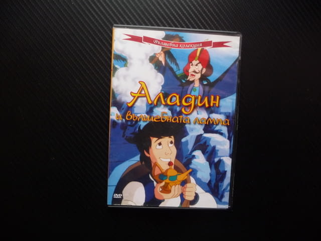 Аладин и вълшебната лампа DVD филм 1001 нощ приказка класическа принцеса Лейла злият Хасим дух желан - снимка 1