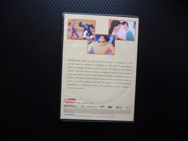 Аладин и вълшебната лампа DVD филм 1001 нощ приказка класическа принцеса Лейла злият Хасим дух желан - снимка 3