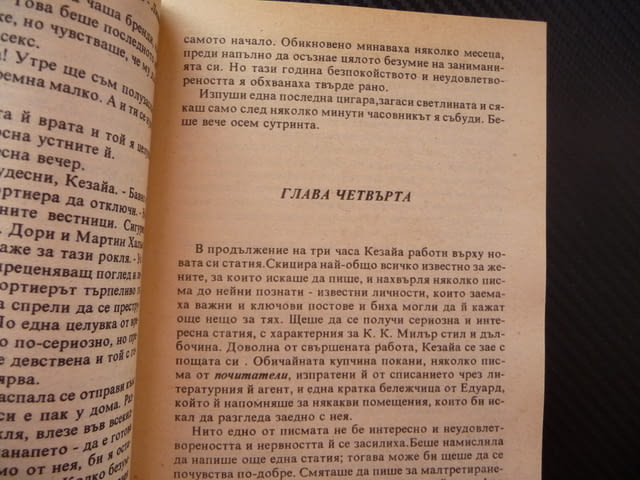Страстно обещание Даниел Стийл любов романтика драма съспенс автор невероятни произведения неповтори - снимка 2