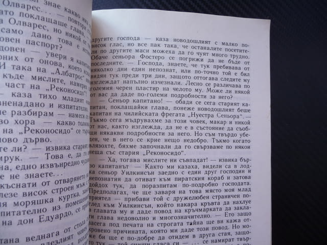 Изоставеният пиратски кораб Фридрих Герстекер пирати приключения мистерии тайни роман промоция книга - снимка 2