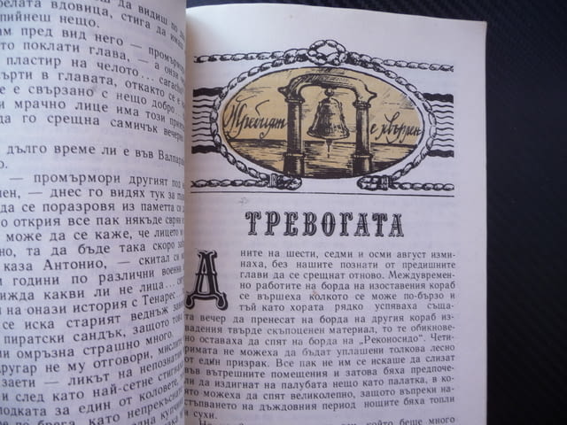 Изоставеният пиратски кораб Фридрих Герстекер пирати приключения мистерии тайни роман промоция книга - снимка 3