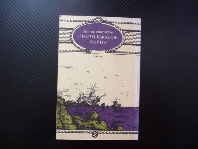 Изоставеният пиратски кораб Фридрих Герстекер пирати приключения мистерии тайни роман промоция книга - снимка 4