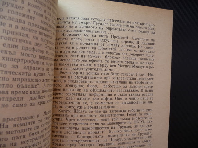 Хамбургският оракул Анатол Имерманис библиотека Лъч евтино четиво криминална литература детектив ФРГ - снимка 2