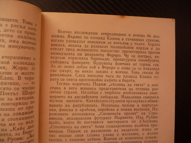 Хора, години, живот Иля Еренбург много книги изгодно добри цени погледни увери се - снимка 3