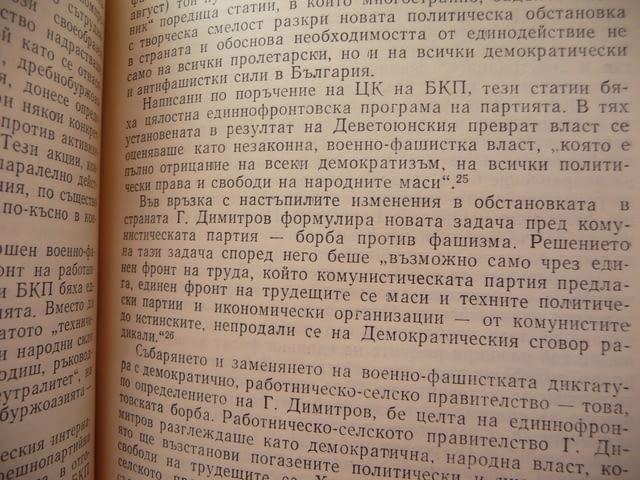 Георги Димитров - виден деец на международното комунистическо движение Българска комунистическа парт - снимка 2