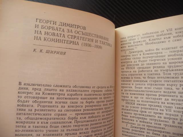 Георги Димитров - виден деец на международното комунистическо движение Българска комунистическа парт - снимка 3