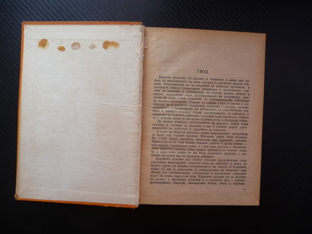 Техниката и съвременната война бойни действия тактика артилерия военноморски флот авиация въоръжение - снимка 2