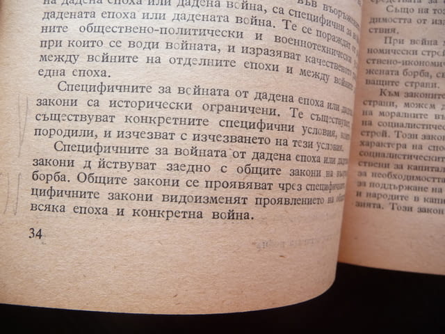 Техниката и съвременната война бойни действия тактика артилерия военноморски флот авиация въоръжение - снимка 3