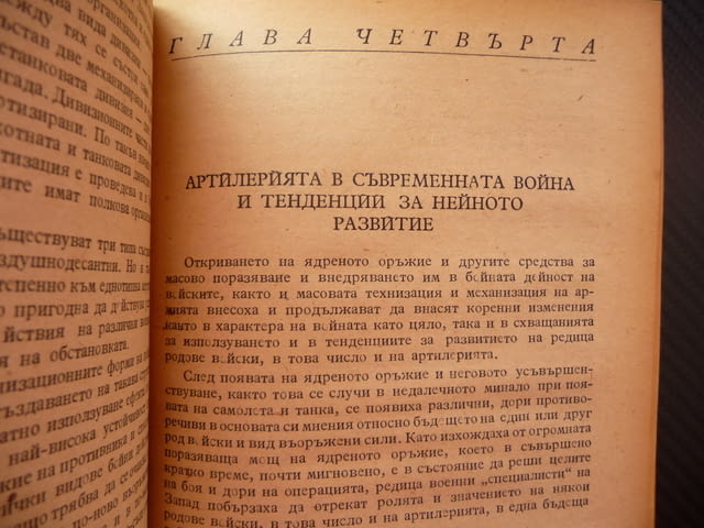 Техниката и съвременната война бойни действия тактика артилерия военноморски флот авиация въоръжение - снимка 4