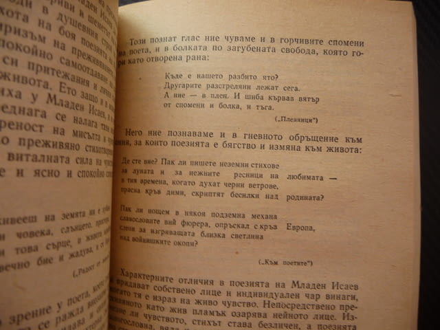 Очерци за български писатели. Част 3 Вапцаров Смирненски Димитър Димов Талев Ламар Гео Милев Станев - снимка 3