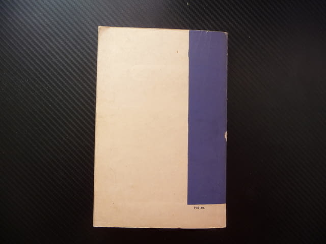 Очерци за български писатели. Част 3 Вапцаров Смирненски Димитър Димов Талев Ламар Гео Милев Станев - снимка 4