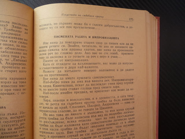 За ораторското изкуство А. В. Толмачов обикновен величав тип чистота яснота на речта избор на думи - снимка 2