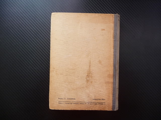 Хора с чиста съвест Петро Вершигора 1948 автор герой на Съветския съюз генерал майор военна война - снимка 4