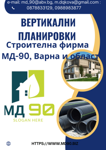 Изграждане на дренажни системи площадково ВиК и др, city of Varna | Pluming / Heating / Ventilation - снимка 2