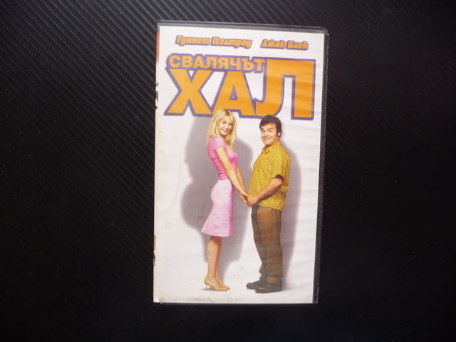 Свалячът Хал VHS филм комедия Гуинет Полтроу Джак Блек забавен комичен гигантски размери - снимка 1