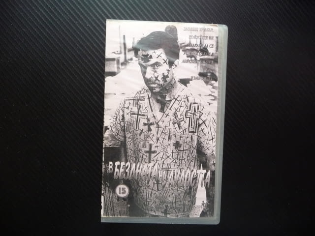 В бездната на лудостта VHS филм психотрилър ужаси Джон Карпентър лудница лудост ръкопис роман - снимка 1