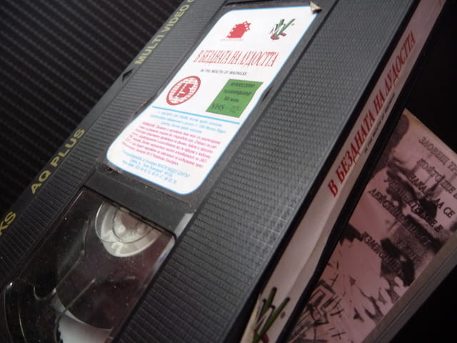В бездната на лудостта VHS филм психотрилър ужаси Джон Карпентър лудница лудост ръкопис роман - снимка 2