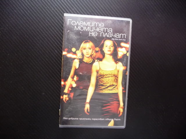 Големите момичета на плачат VHS филм тийнейджърки приятелки влюбване секс наркотици омраза драма - снимка 1