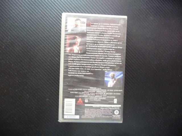 Теория на конспирацията VHS филм Мел Гибсън Джулия Робъртс екшън трилър мистерия заплетен заговор уб - снимка 3