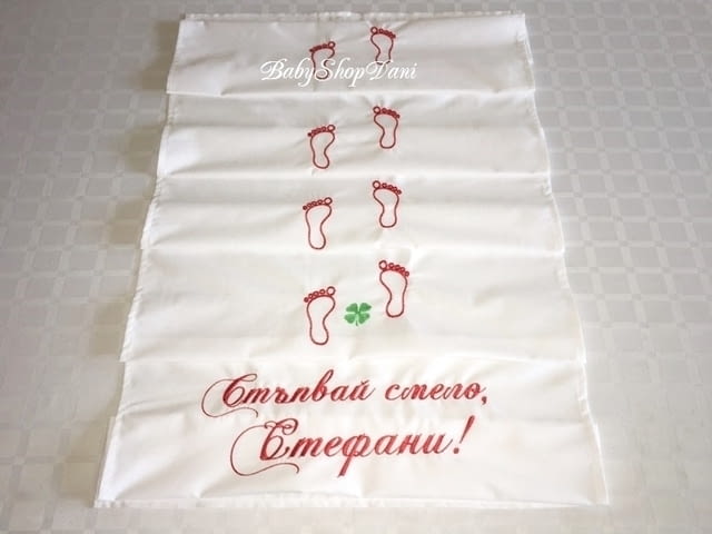 Платно за ПРОЩЪПУЛНИК Пътечка за прохождане с име БЕБЕ БРОДЕРИЯ - снимка 1