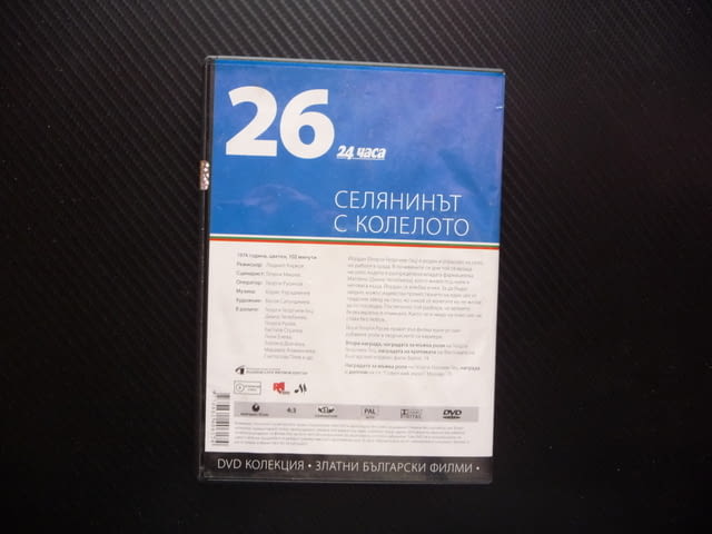 Селянинът с колелото DVD филм Георги Георгиев Гец Русев български драма любов село работа струг кино - снимка 3