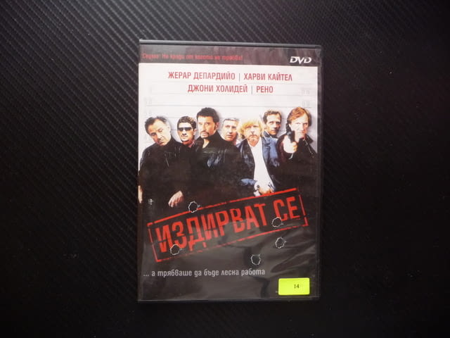 Издирват се DVD филм криминален комедия Жерар Депардийо Харви Кайтел Джони Холидей крадци бижута маф - снимка 1