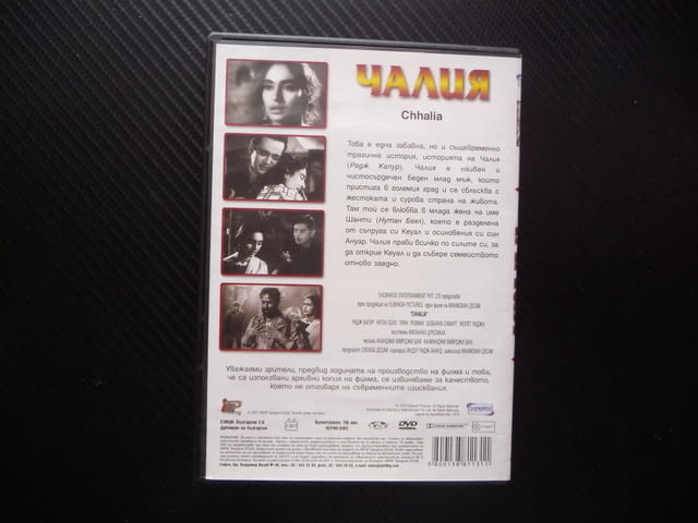 Чалия DVD филм индийски драма Радж Капур Bollywood films Индия любов бени богати майка дублиран - снимка 3