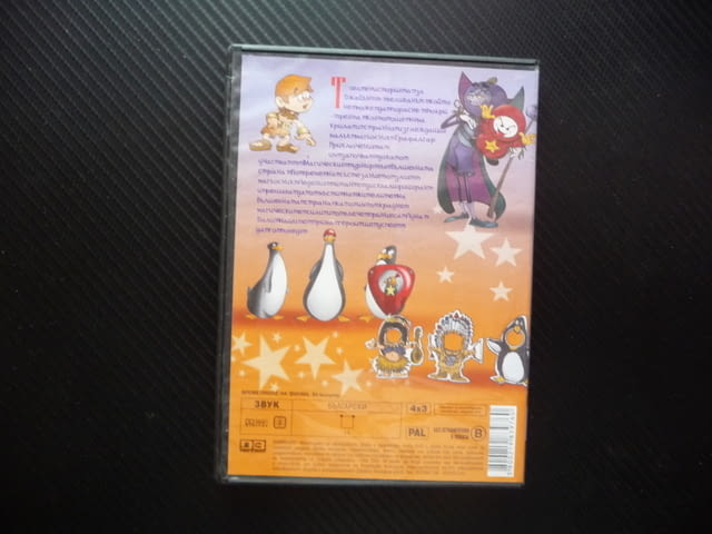 Вълшебници и великани DVD филм детско анимационно филмче магьосник магии приключения гледане деца - снимка 3