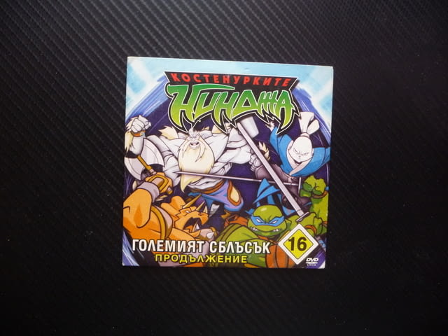 Костенурките нинджа 16 DVD филм Големият сблъсък продължение Сплинтер изчезва друго измерение Големи - снимка 1