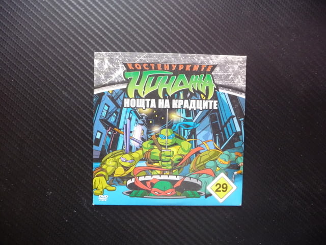 Костенурките нинджа 29 DVD филм Нощта на крадците самураят турист бойни изкуства дракони пурпурни - снимка 1