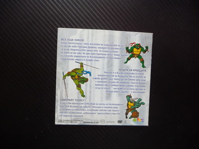 Костенурките нинджа 29 DVD филм Нощта на крадците самураят турист бойни изкуства дракони пурпурни - снимка 3