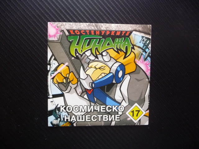 Костенурките нинджа 17 DVD филм Космическо нашествие пришълци Трицератони Фуджитоид Микеланжело Кейс - снимка 1