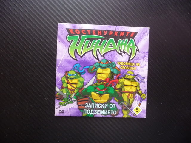 Костенурките нинджа 5 DVD филм Записки от подземието чудовище битка голямо и страшно екшън битки меч - снимка 1