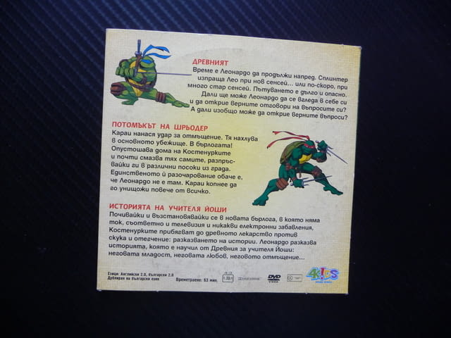Костенурките нинджа 32 DVD филм Древният Леонардо Йоши учителят Потомъкът мечове Сплинтер битката - снимка 3