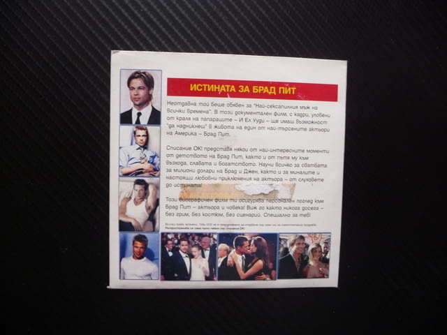 Брад Пит DVD филм Най-горещият мъж в Холивуд папараци заснет Анджелина Джоли Дженифър Анистън клюки - снимка 3