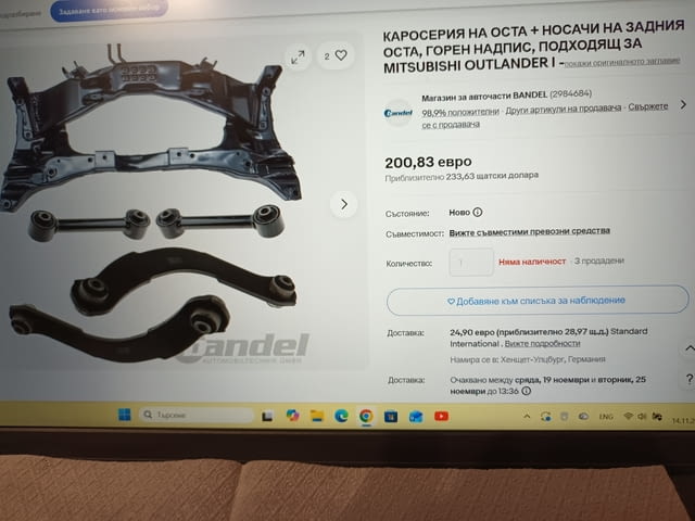 Нова каросерия/мост/ на задната ос за MITSUBISHI OUTLANDER I, град София | Резервни Части - снимка 1