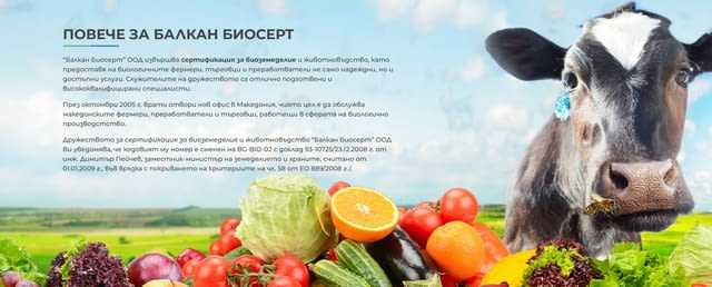БАЛКАН БИОСЕРТ – сертификация за биоземеделие и животновъдство - снимка 2