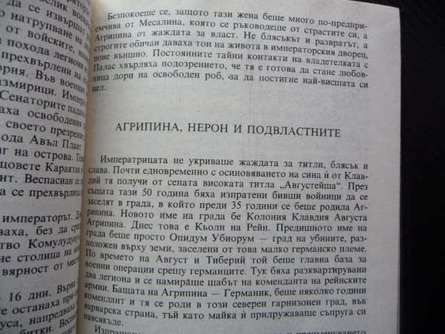 Нерон Александър Кравчук Римска империя император битки исторически роман увлекателен Древен Рим - снимка 2