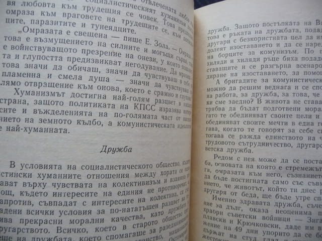 За комунистическия морал Популярен очерк П. Филонович нравственост дълг съвест щастие любов брак сем - снимка 2