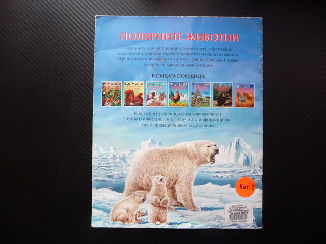 Полярните животни детска красиви рисунки бяла мечка пингвини морски лъв овцебик морж тюлени сова пан - снимка 5