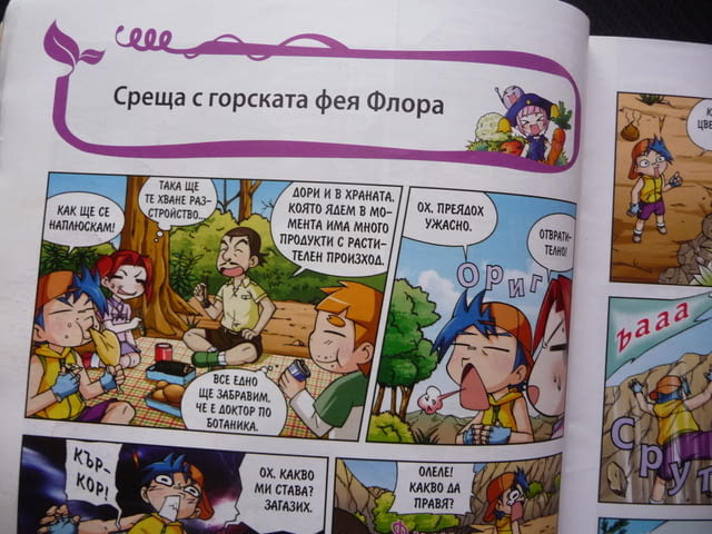 Защо? Растенията комикс забавно запознаване децата със света дървета храсти цветя водорасли билки фл - снимка 3
