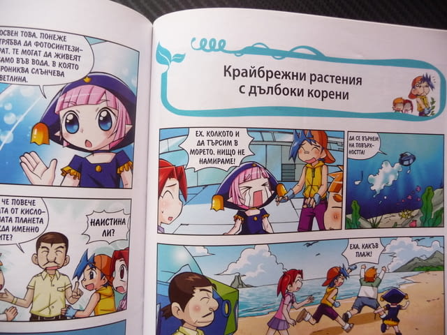 Защо? Растенията комикс забавно запознаване децата със света дървета храсти цветя водорасли билки фл - снимка 5