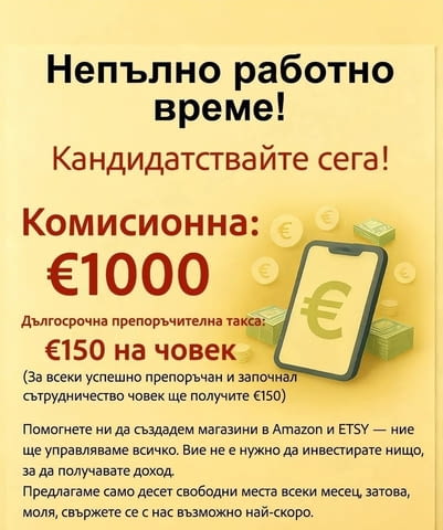 Предлагам работа за допълнителен доход - град Варна | Надомна Работа