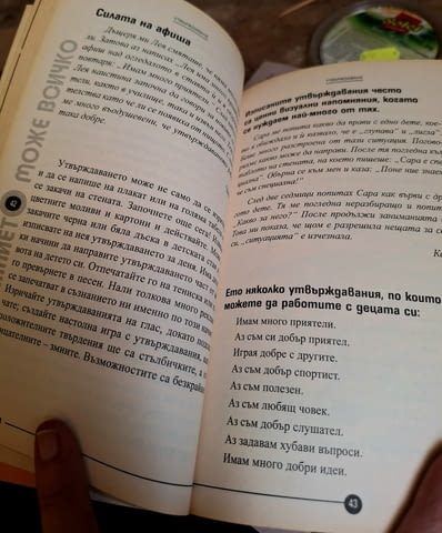 Продавам книгата"подсъзнанието може всичко при деца"/детска психология и развитие - снимка 3